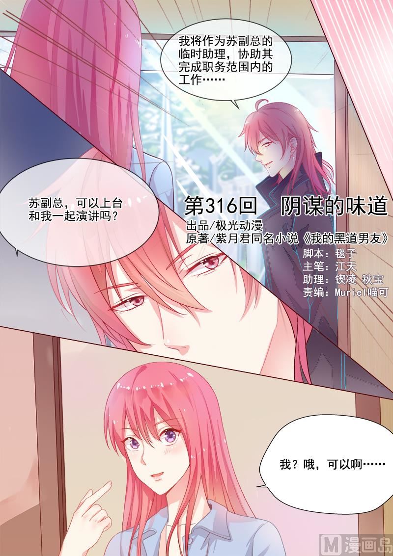 第316回  阴谋的味道-第315话