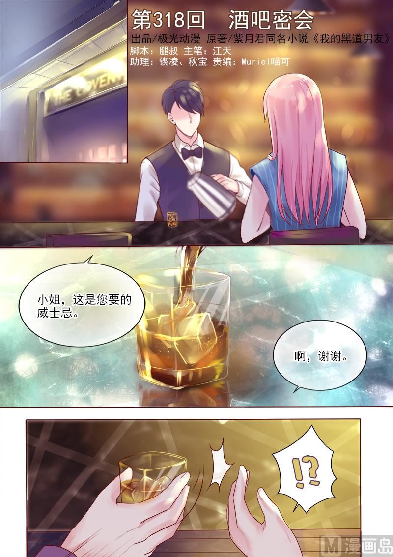 第318回  酒吧密会-第317话