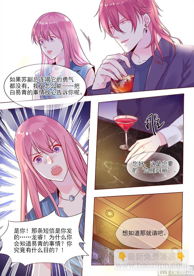 第318回  酒吧密会-第317话