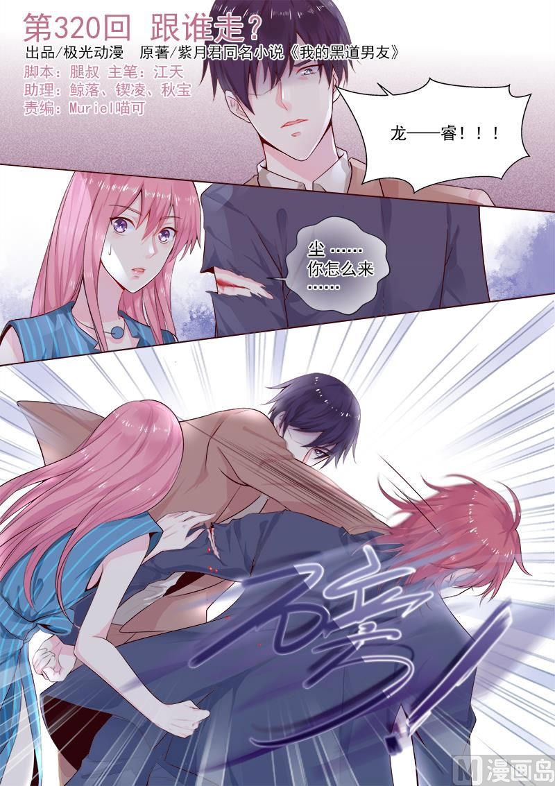 第320回  跟谁走-第319话