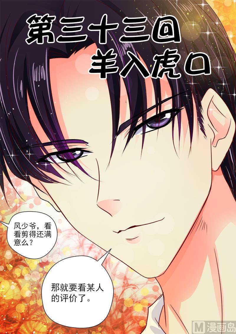 第三十三回：羊入虎口-第33话