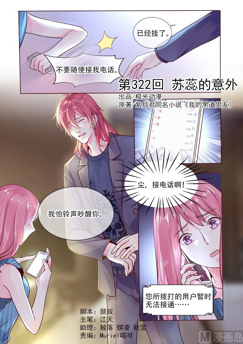 第322回  苏蕊的意外-第321话