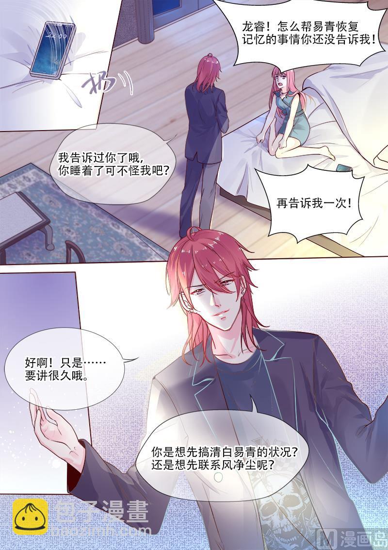 第322回  苏蕊的意外-第321话