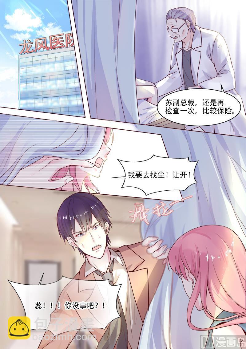 第322回  苏蕊的意外-第321话