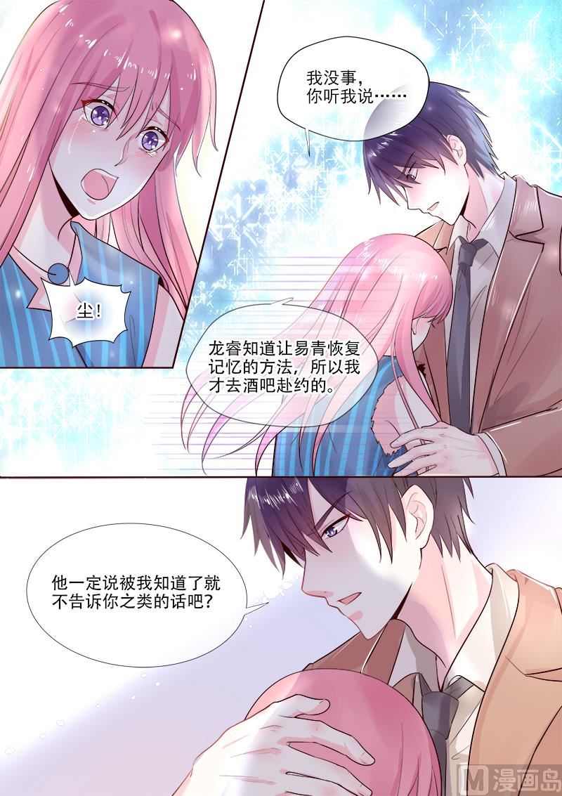 第322回  苏蕊的意外-第321话