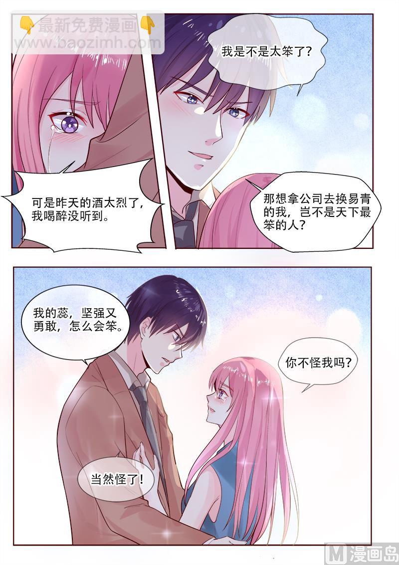 第322回  苏蕊的意外-第321话