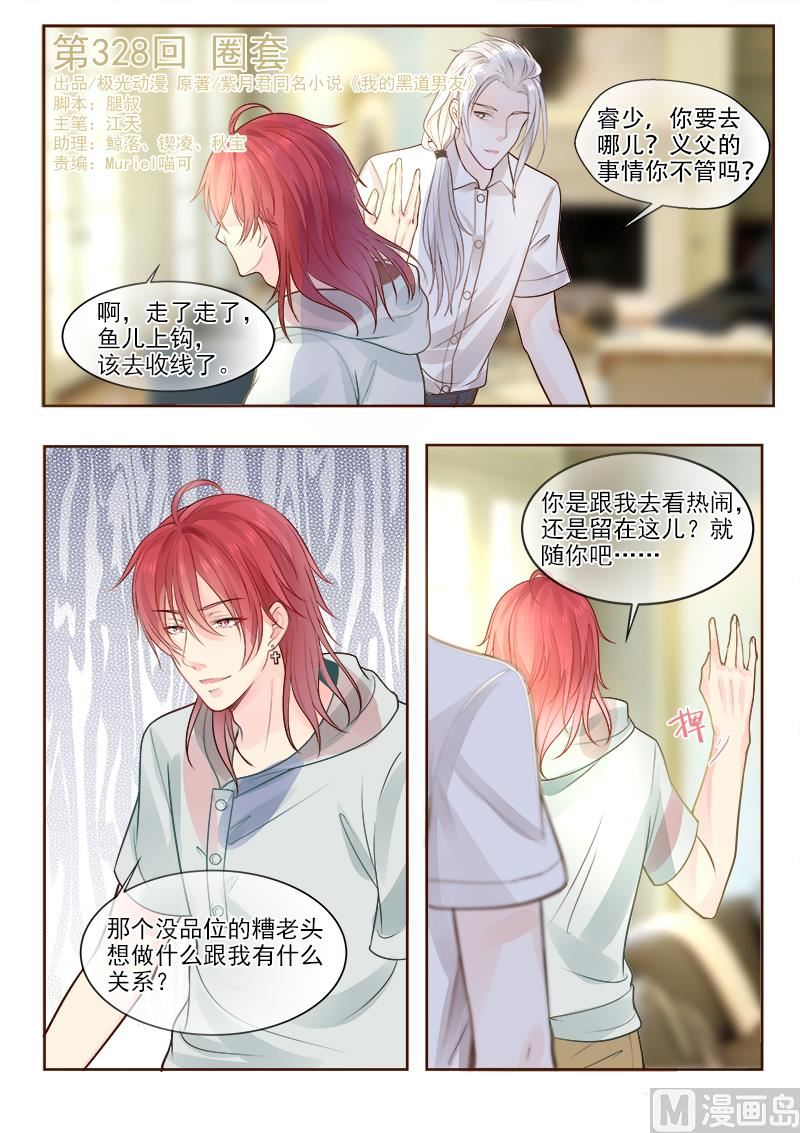 第328回  圈套-第327话
