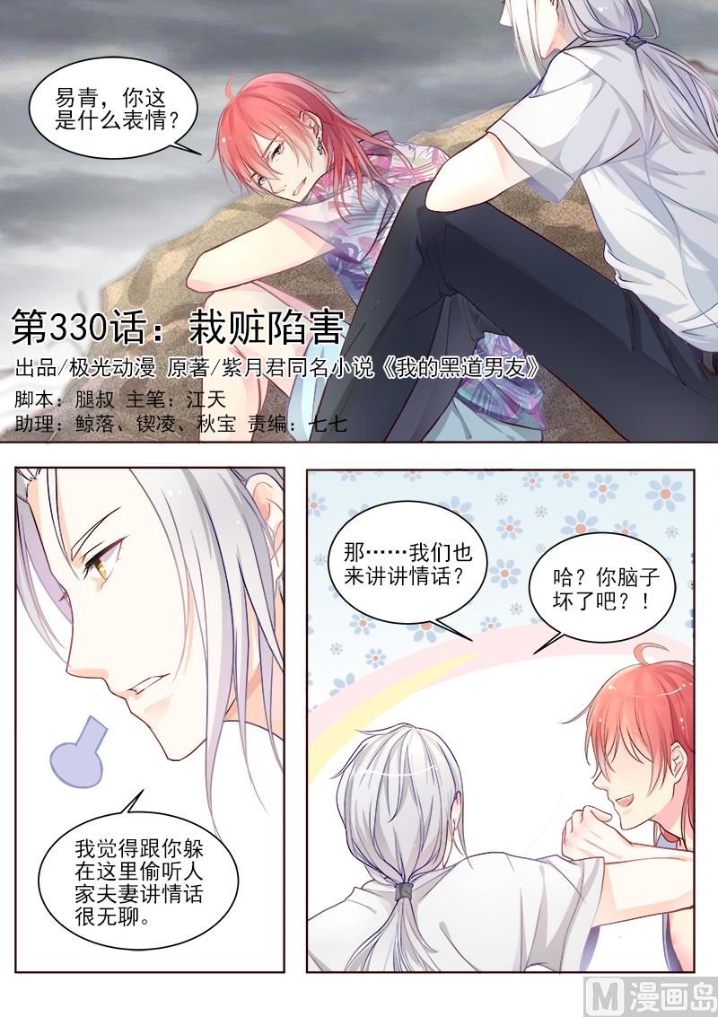 第330回  栽赃陷害-第329话