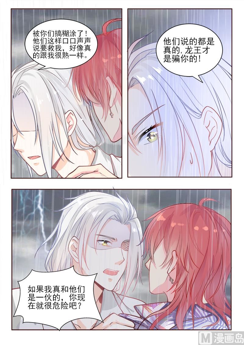第330回  栽赃陷害-第329话