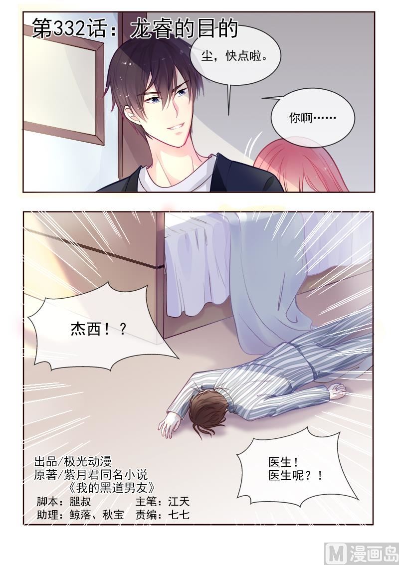 第332回  龙睿的目的-第331话