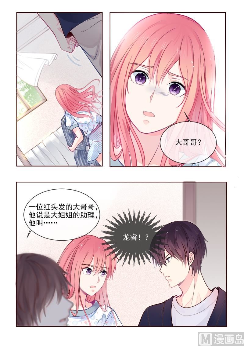 第332回  龙睿的目的-第331话