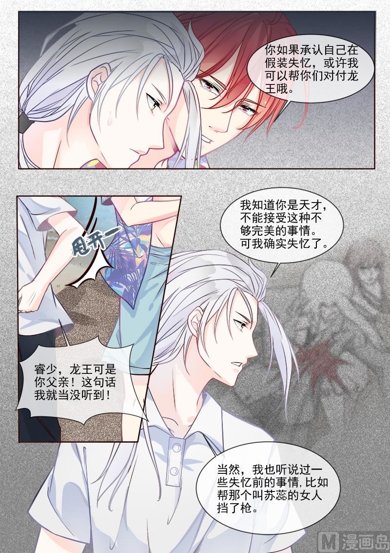 第332回  龙睿的目的-第331话