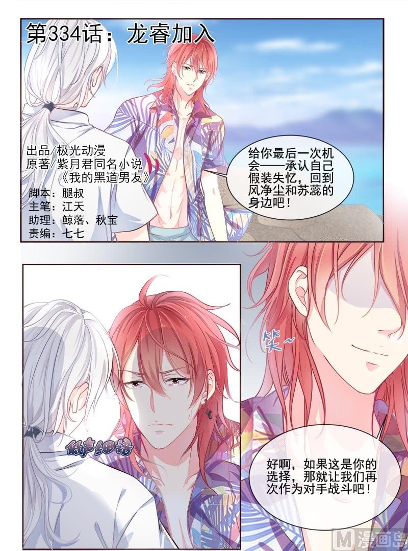 第334回 龙睿加入-第333话
