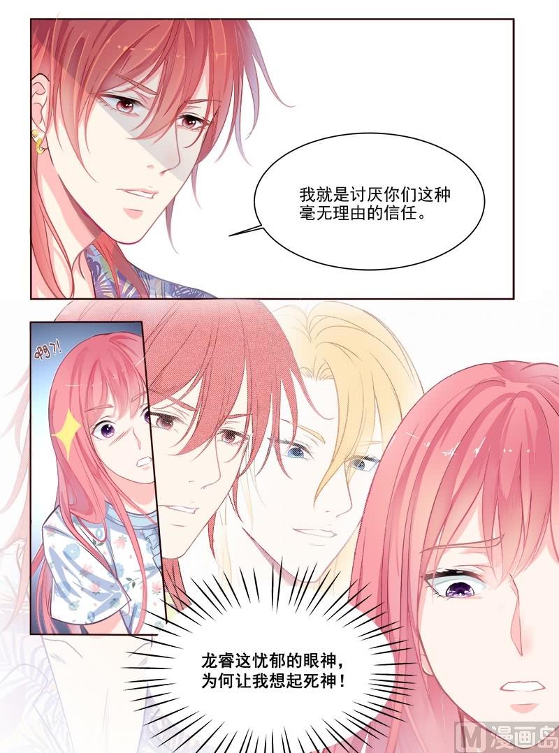 第334回 龙睿加入-第333话