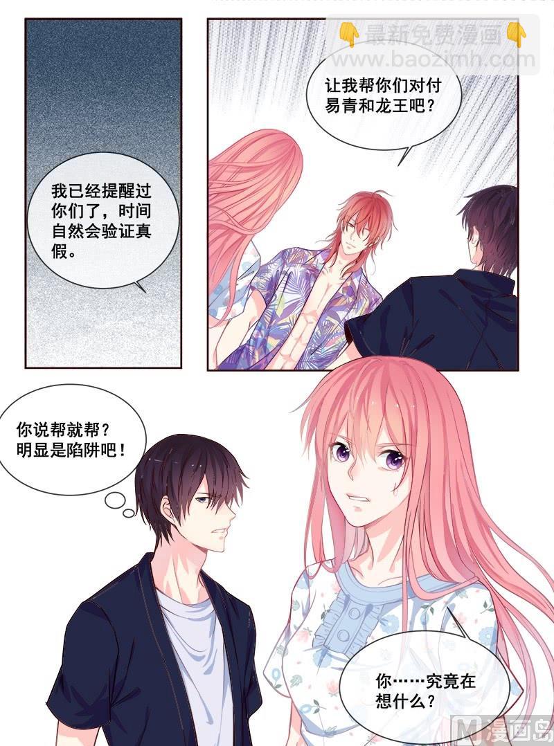 第334回 龙睿加入-第333话