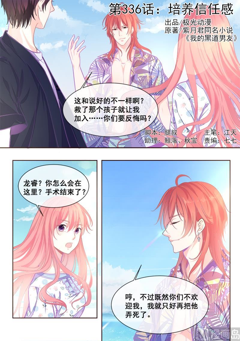 第336回  培养信任感-第335话