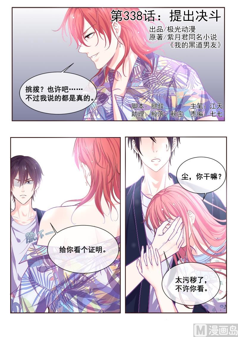 第338回 提出决斗-第337话