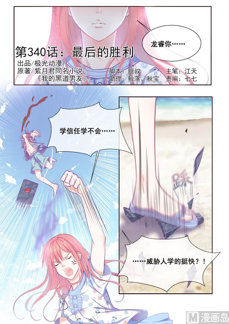 第340回  最后的胜利-第339话