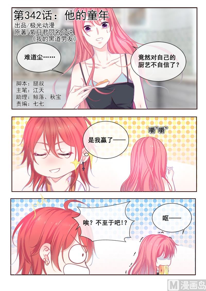 第342回  他的童年-第341话