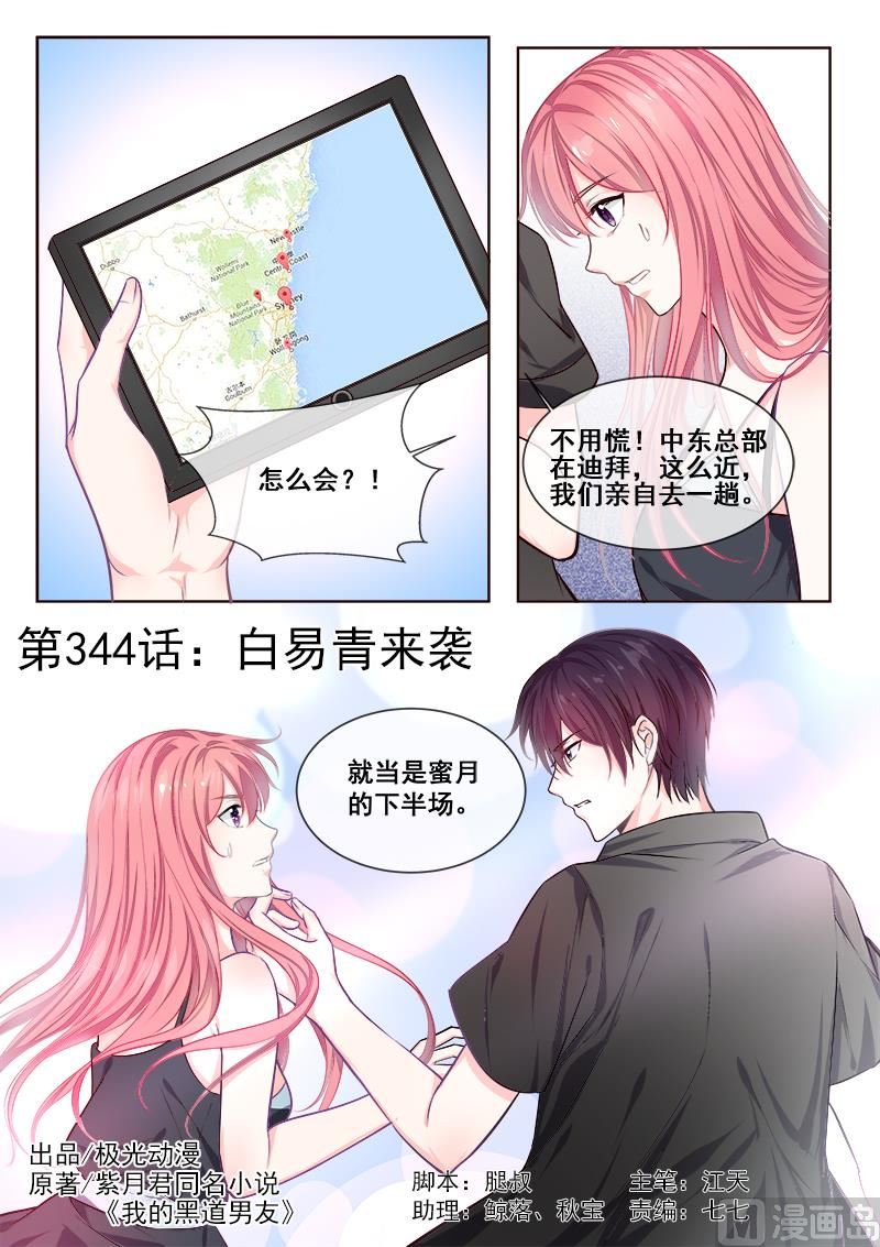 第344回  白易青来袭-第343话