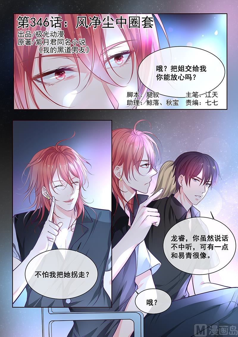 第346回  风净尘中圈套-第345话