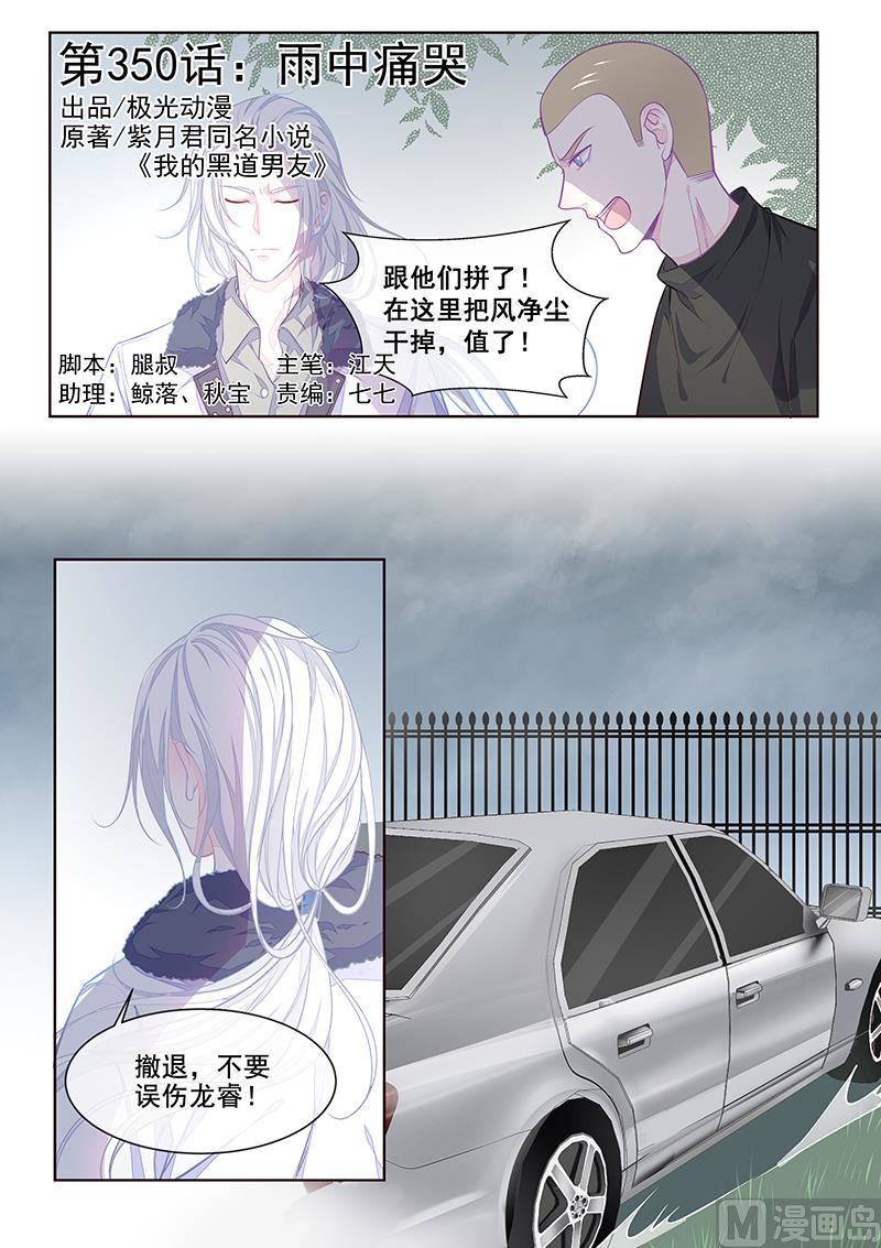 第350回  雨中痛哭-第349话