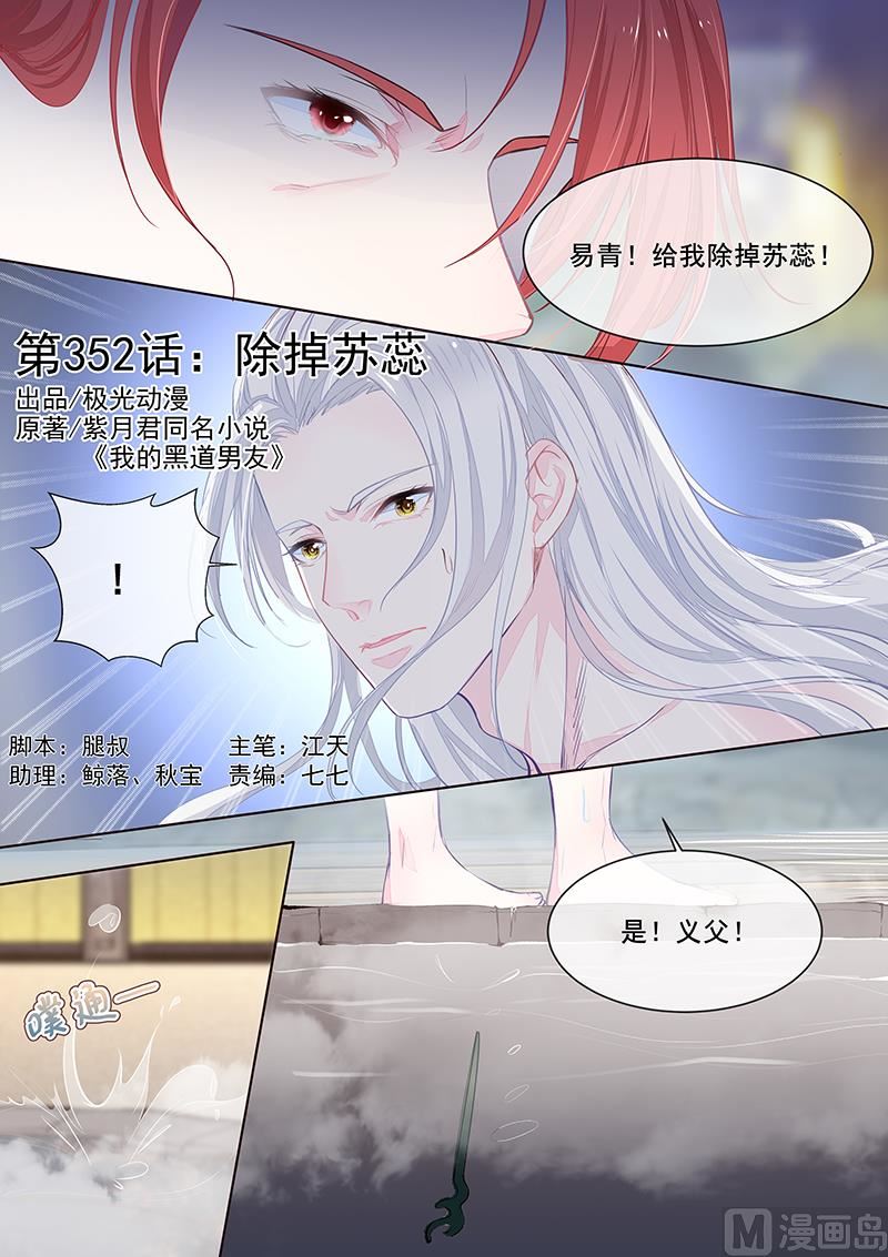 第352回  除掉苏蕊-第351话