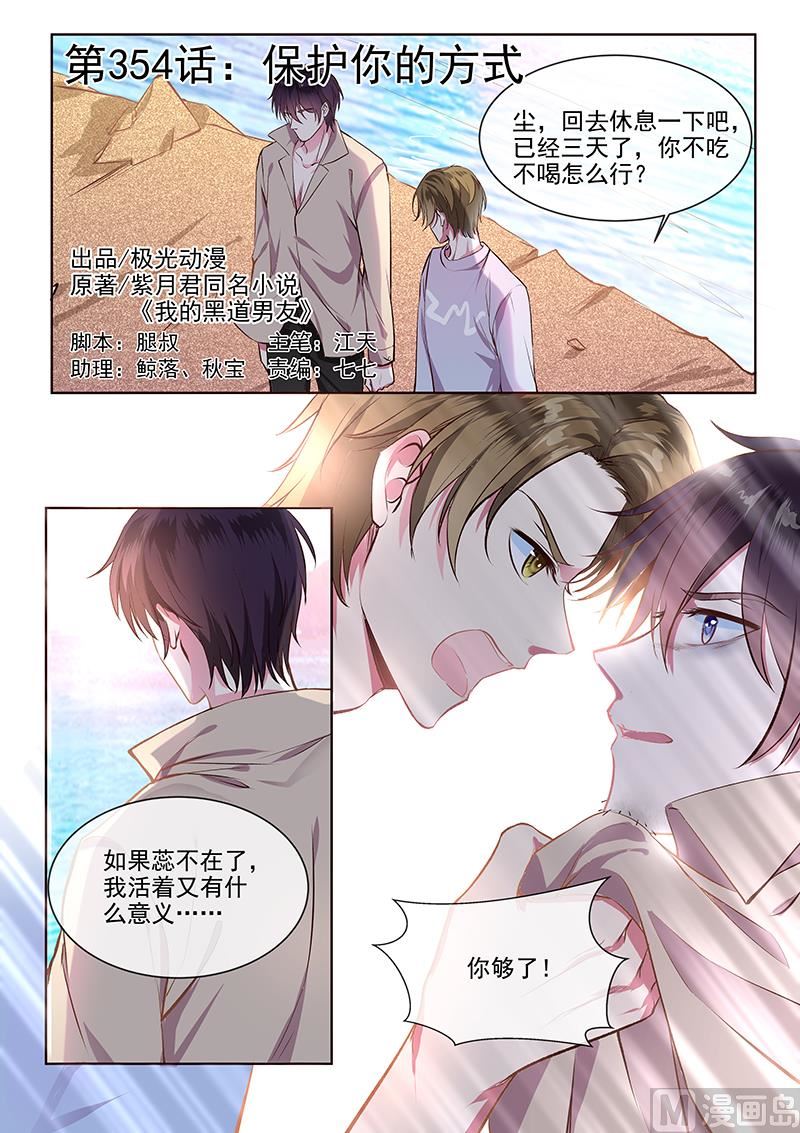 第354回  保护你的方式-第353话