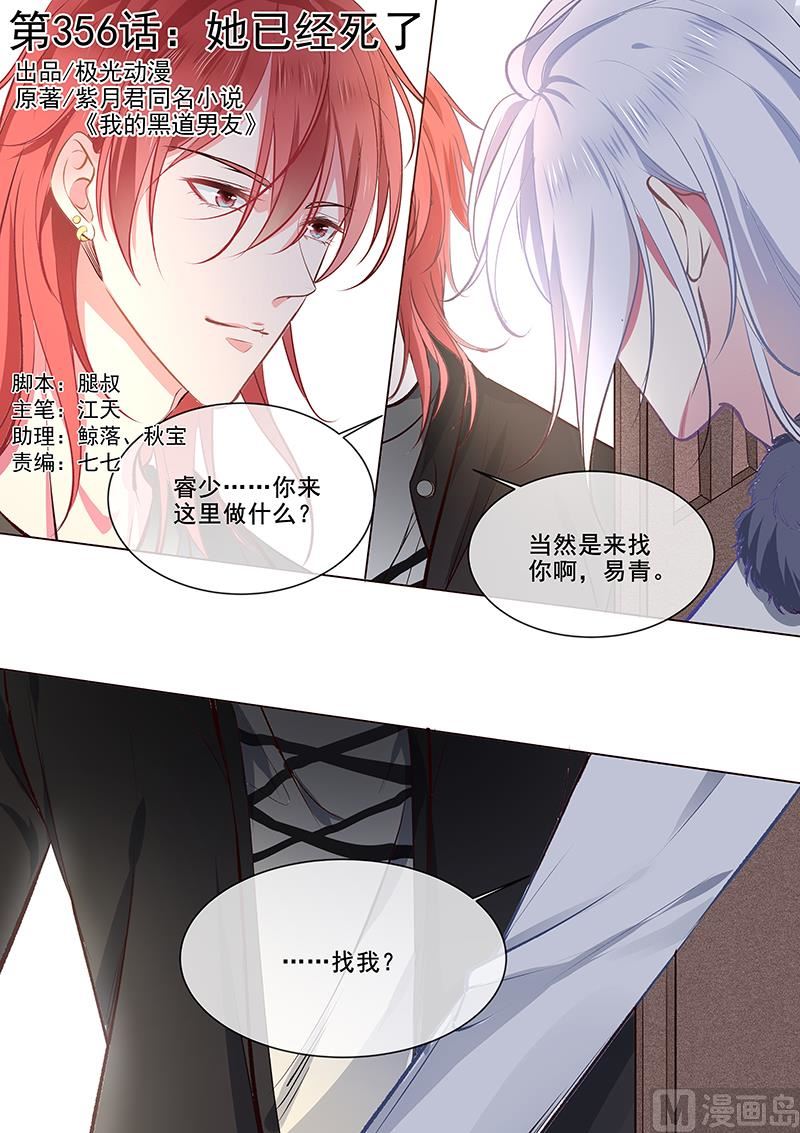 第356回  她已经死了-第355话