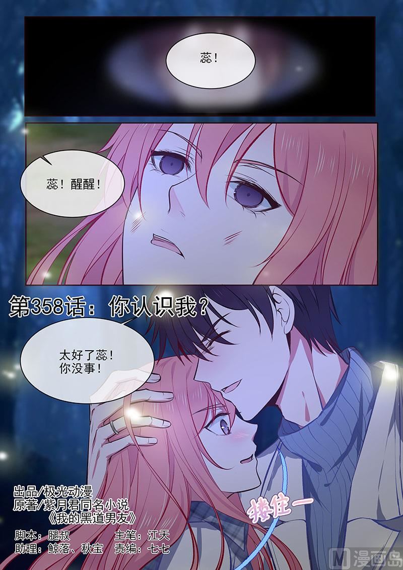 第358回  你认识我？-第357话