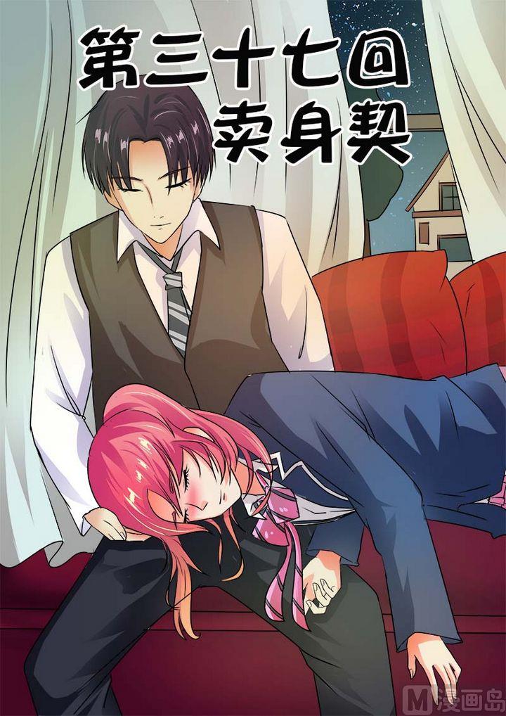 第三十七回：卖身契-第37话