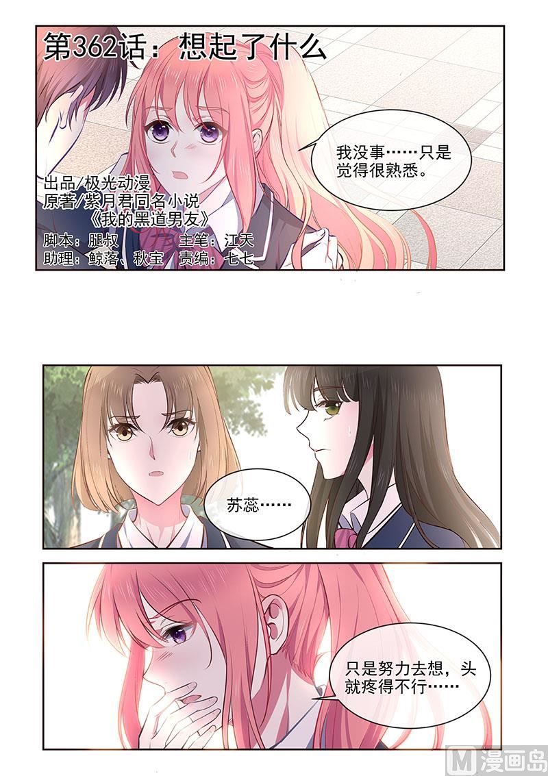 第362回  想起了什么-第361话
