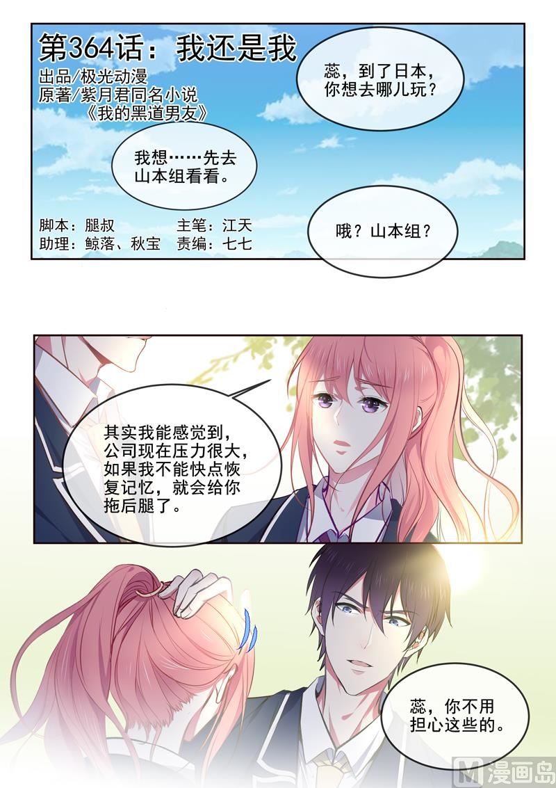 第364回  我还是我-第363话