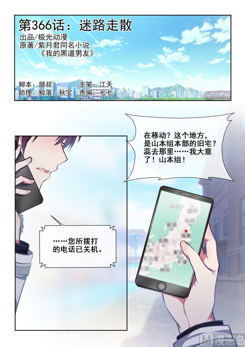 第366回  迷路走散-第365话