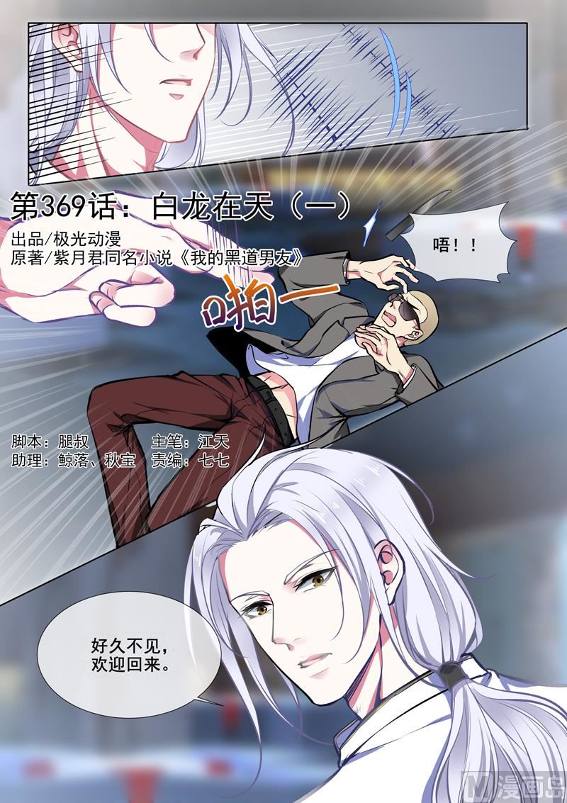 第370回  白龙在天（二）-第369话