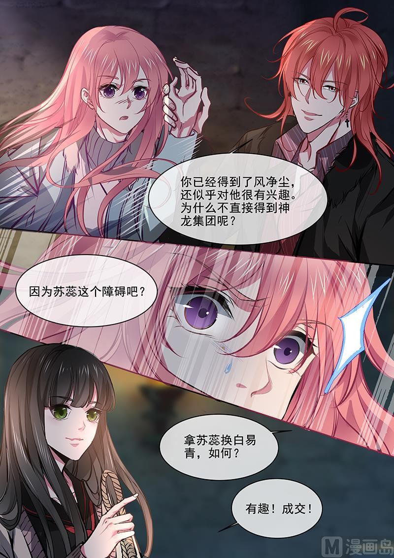 第372回  解救白易青-第371话