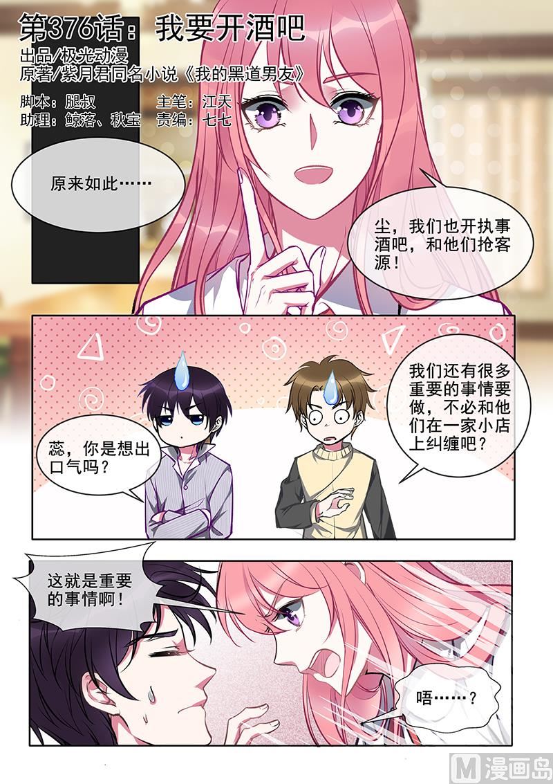 第376回 我要开酒吧-第375话