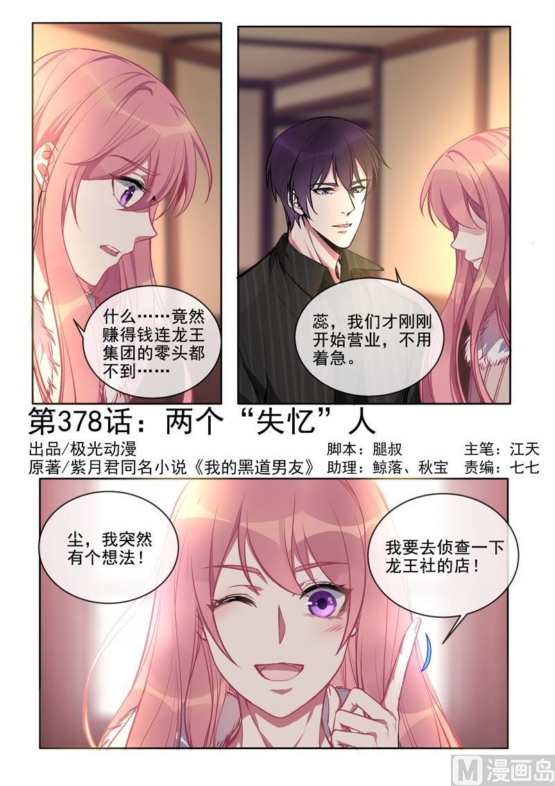 第378回  两个&ldquo;失忆&rdquo;人-第377话
