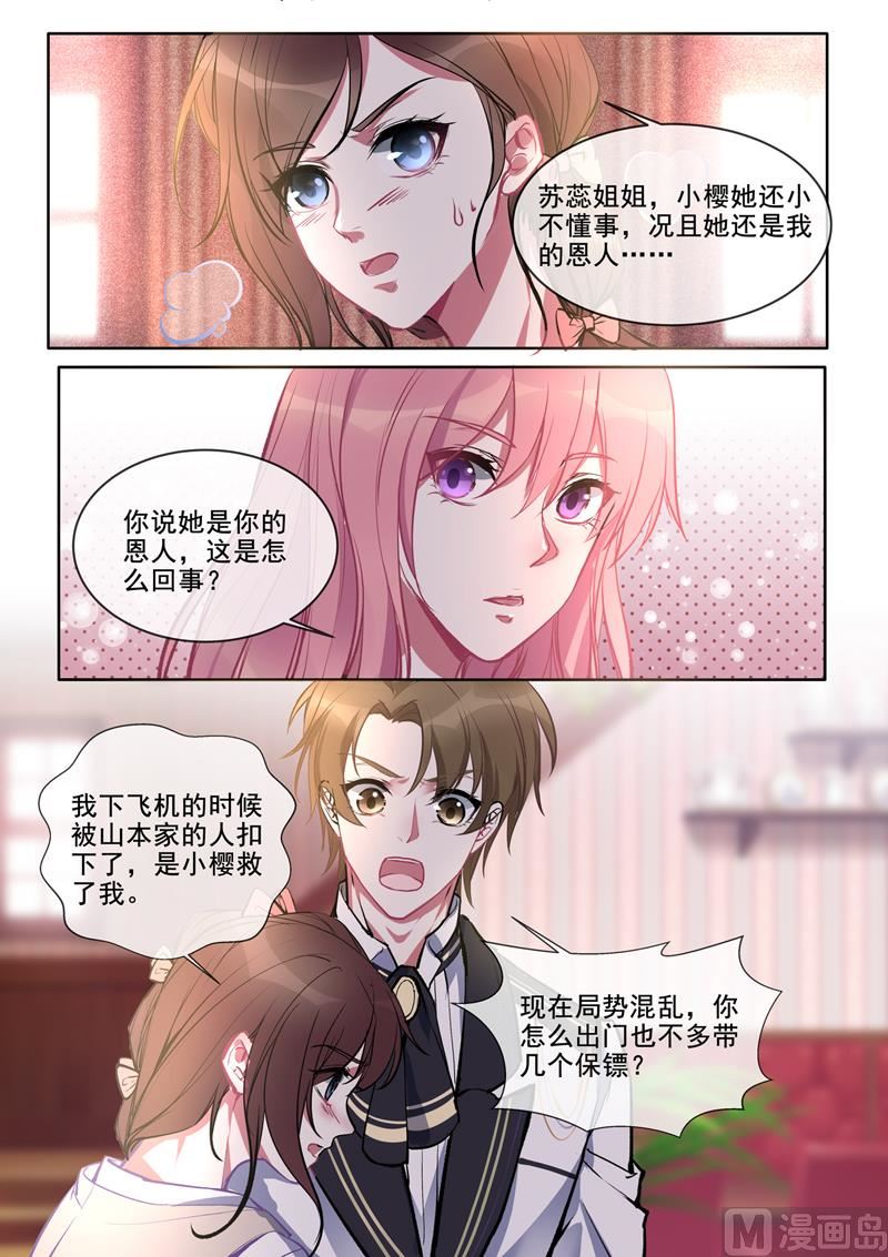 第380回  美奈子的恩人-第379话