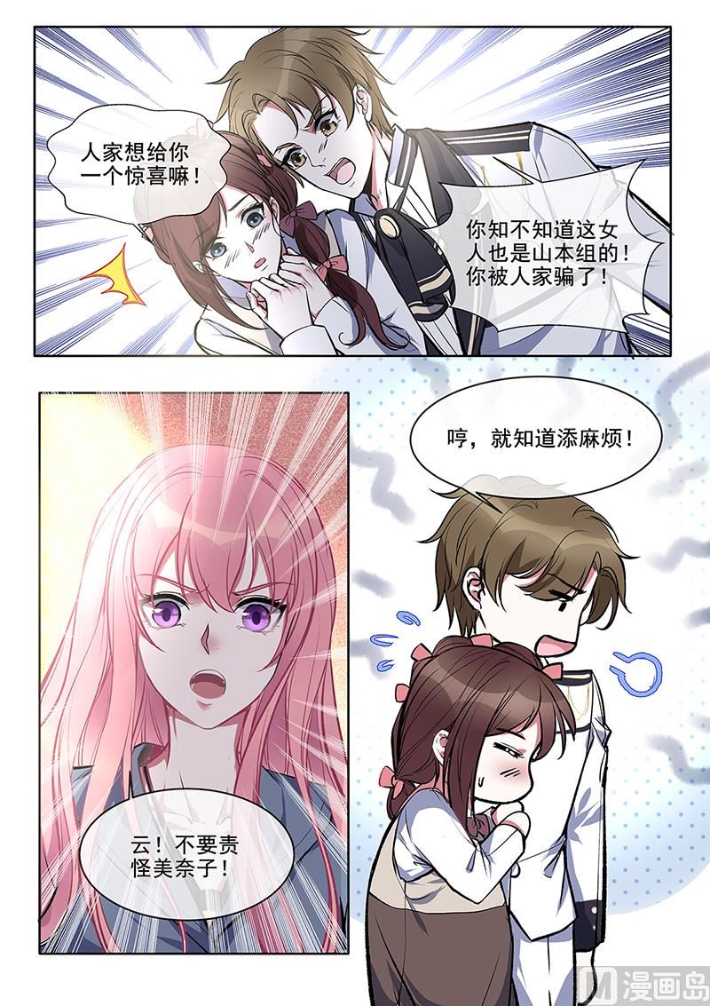 第380回  美奈子的恩人-第379话
