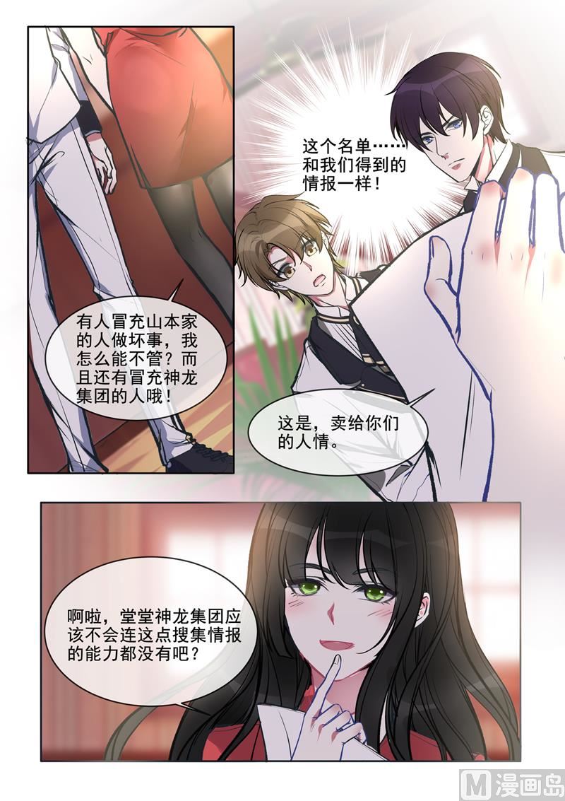 第380回  美奈子的恩人-第379话