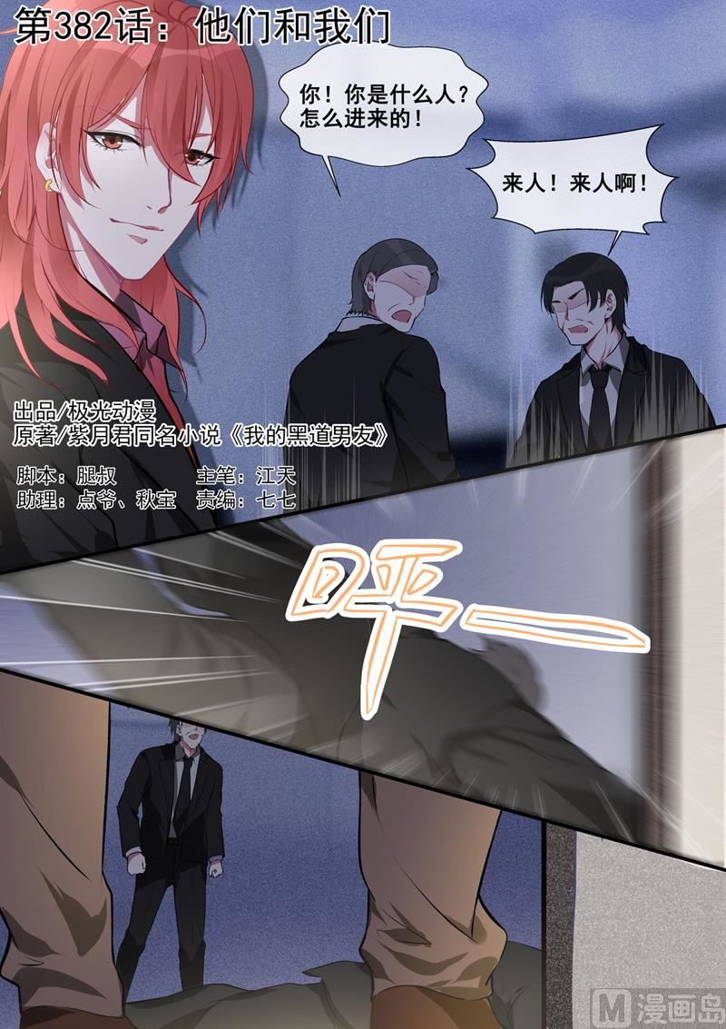 第382回  他们和我们-第381话