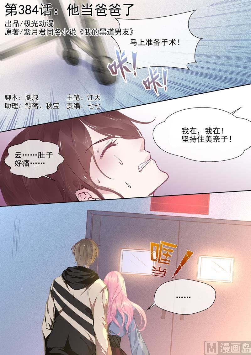 第384回 他当爸爸了-第383话