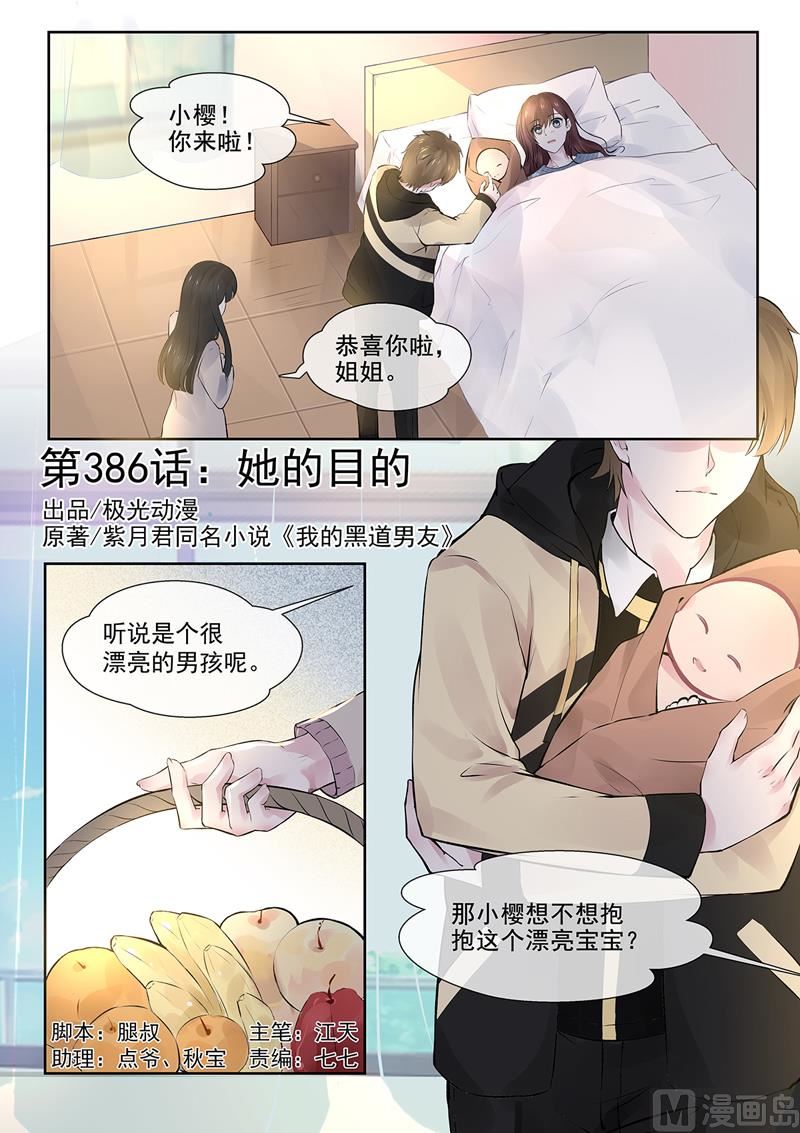 第386回 她的目的-第385话