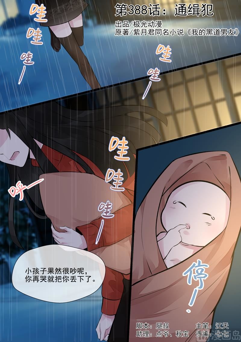 第388回  通缉犯-第387话