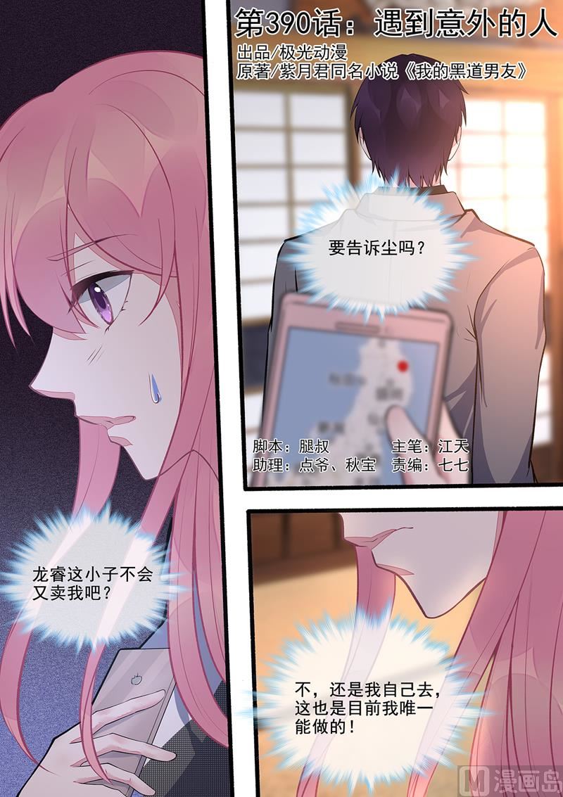 第390回  遇到意外的人-第389话