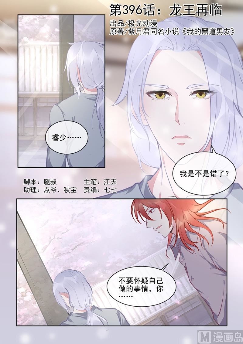 第396回  龙王再临-第395话