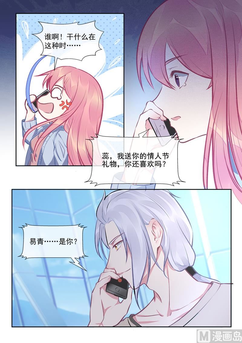 第398回  浪漫的礼物-第397话
