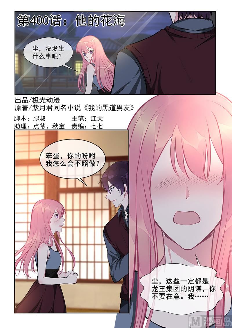 第400回  他的花海-第399话