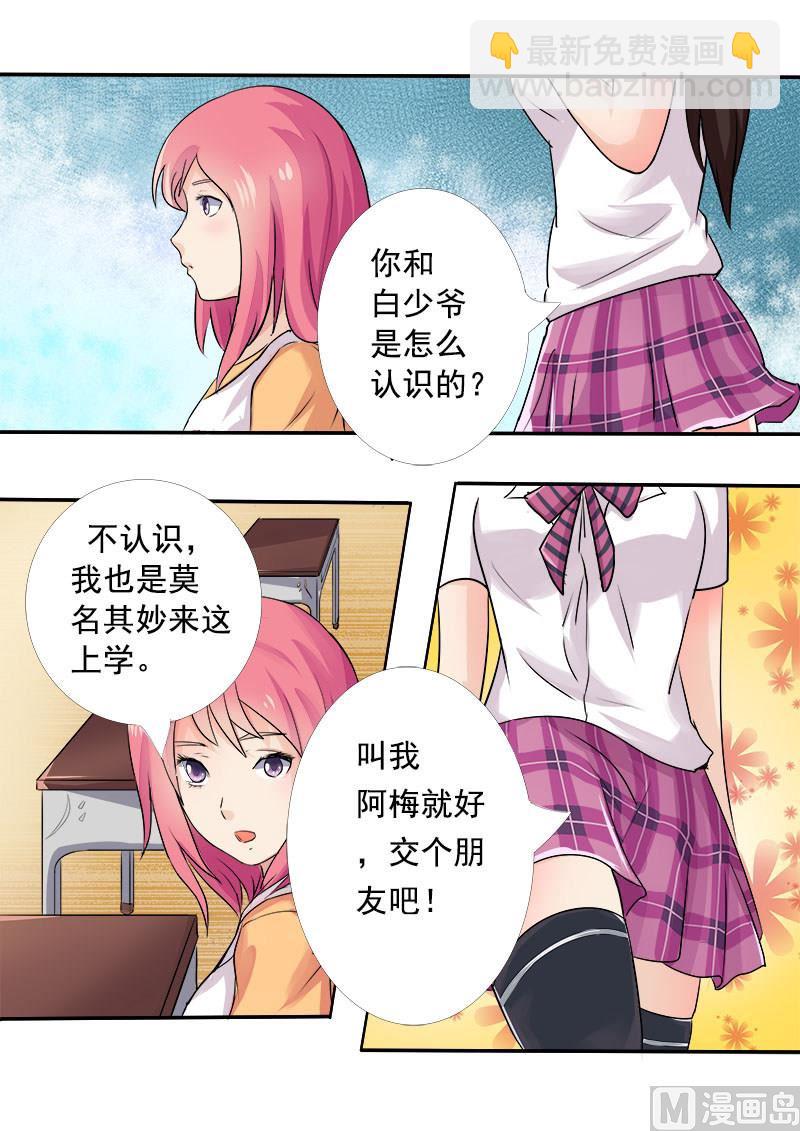 第五回：我的校园-第5话